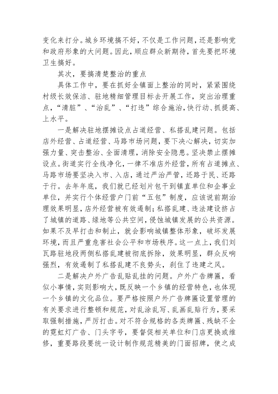 镇长关于强化责任意识让城乡环境靓丽整洁的党课讲稿.doc_第3页