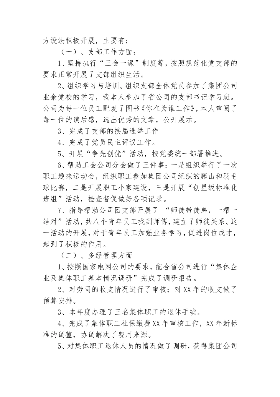 最新党支部书记述职述廉报告.doc_第2页