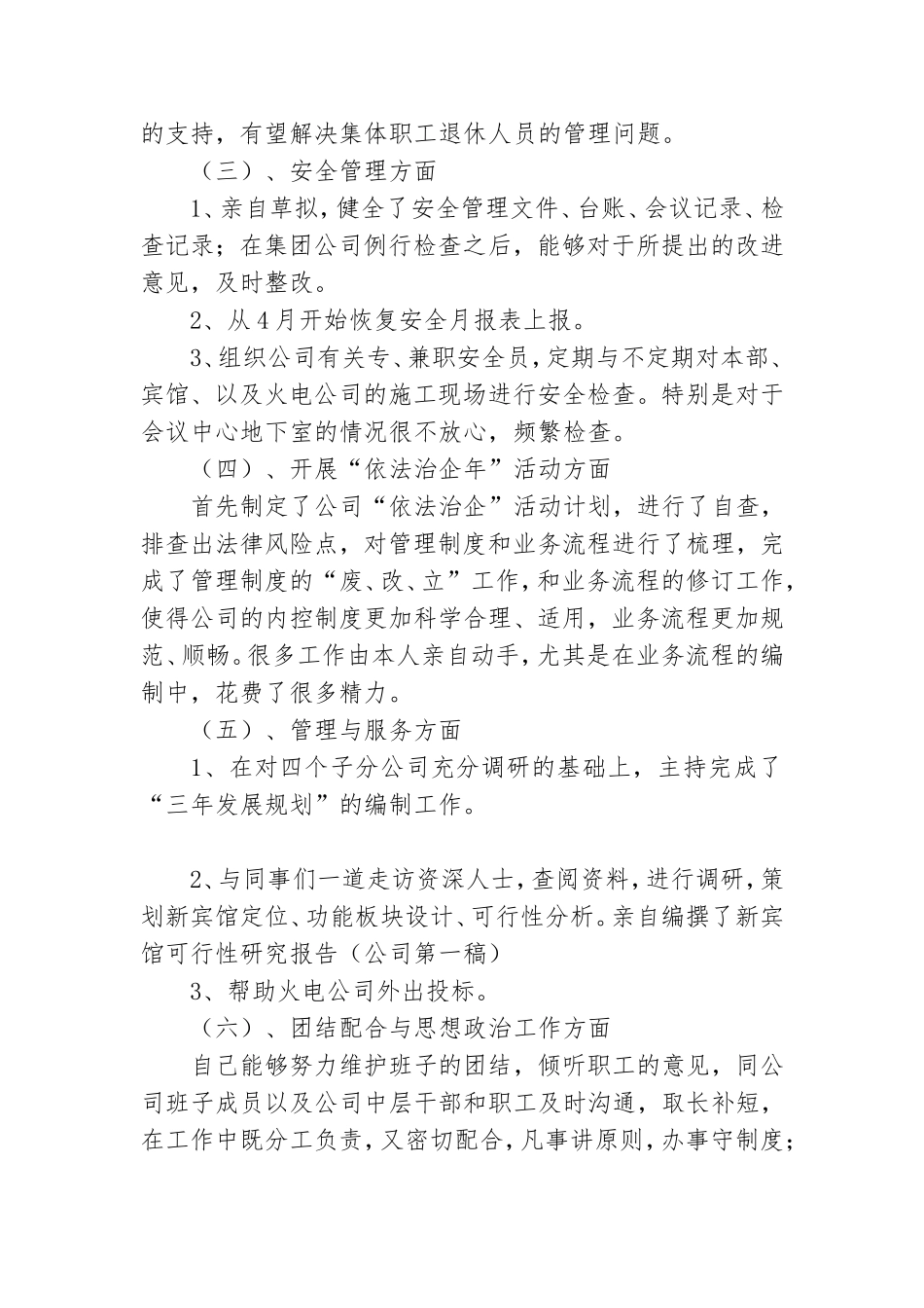 最新党支部书记述职述廉报告.doc_第3页
