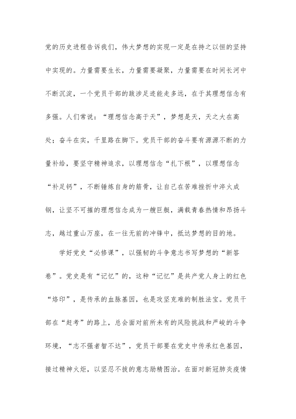 坚定理想信念勇担时代使命2021年党史学习教育心得体会材料6篇.docx_第2页
