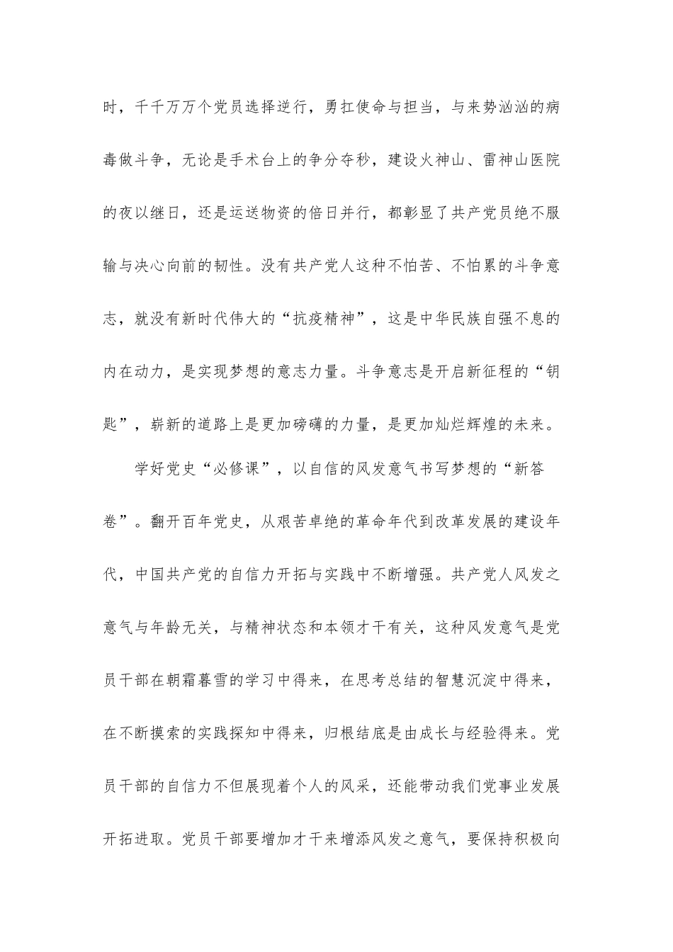 坚定理想信念勇担时代使命2021年党史学习教育心得体会材料6篇.docx_第3页