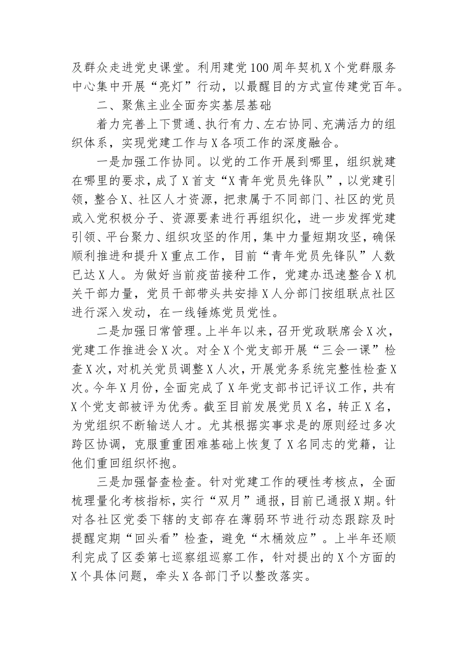 学党史党建工作计划报告.doc_第2页