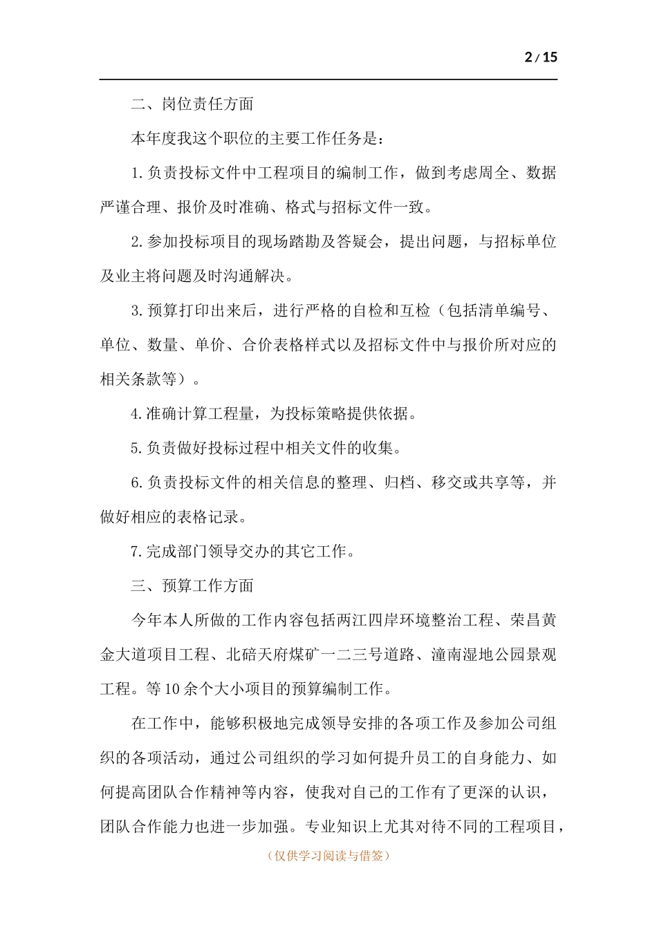 2021年公司预算员工作述职报告.docx_第2页