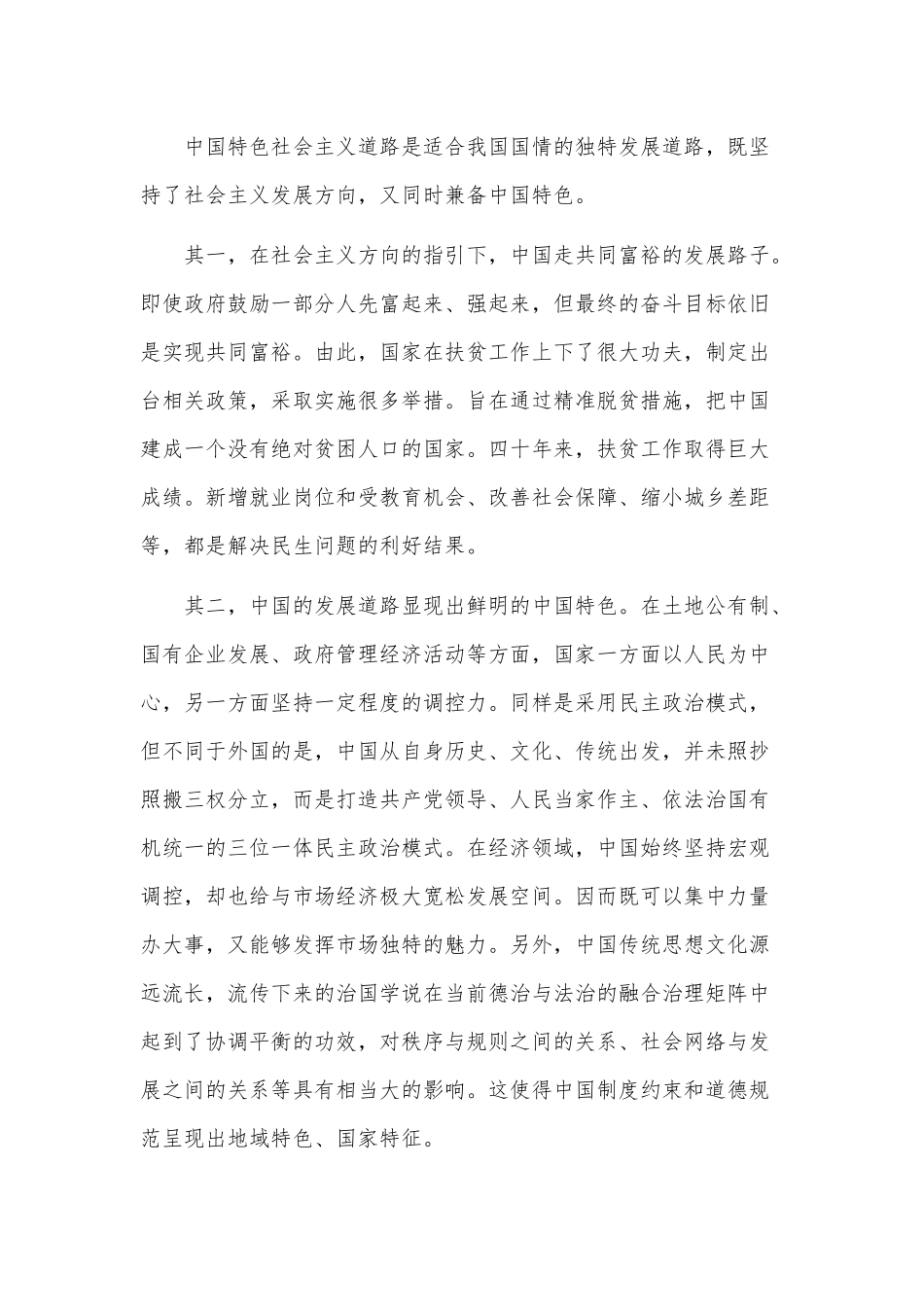 改革开放史专题（党课讲稿）.docx_第2页