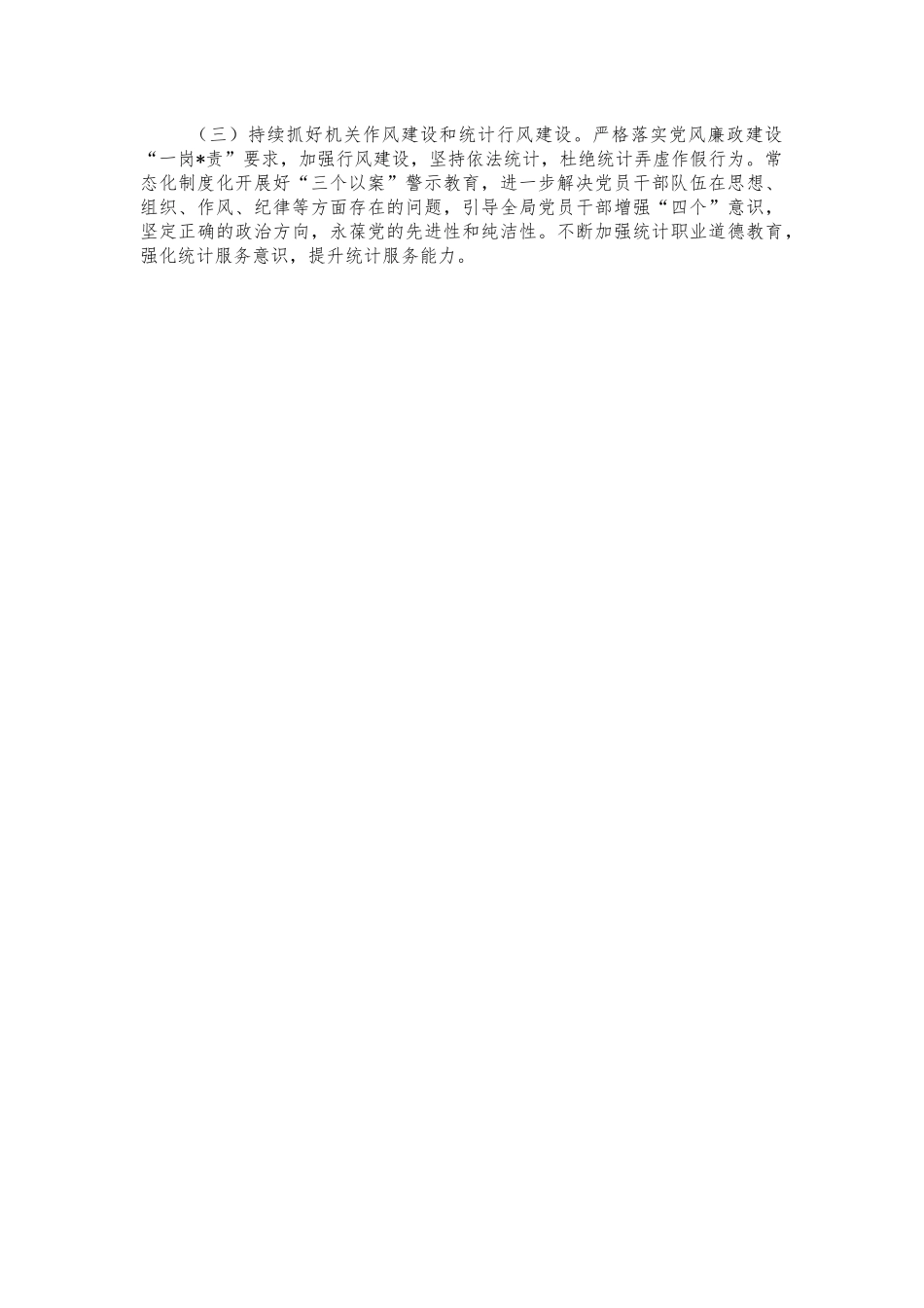 统计系统2021年总结汇报.docx_第3页