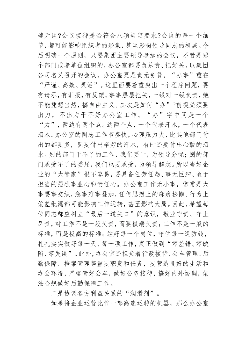 在集团办公室党支部上的党课讲稿.doc_第3页