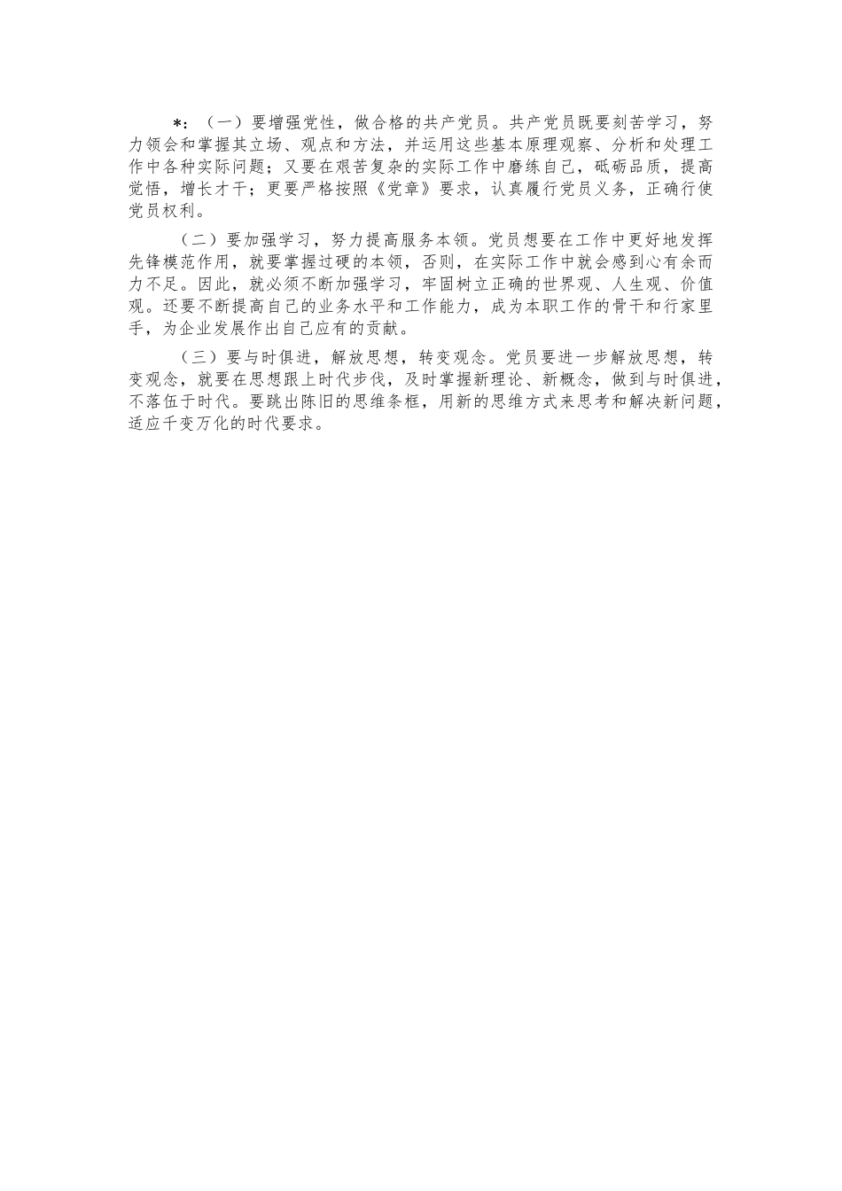 2021年庆祝建党谈心谈话访谈脚本记录.docx_第2页