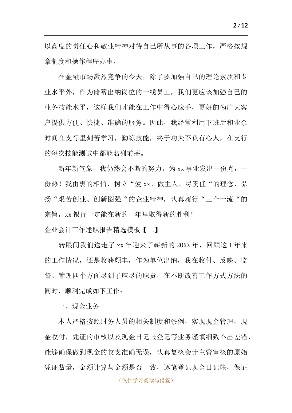 企业会计工作述职报告.docx_第2页