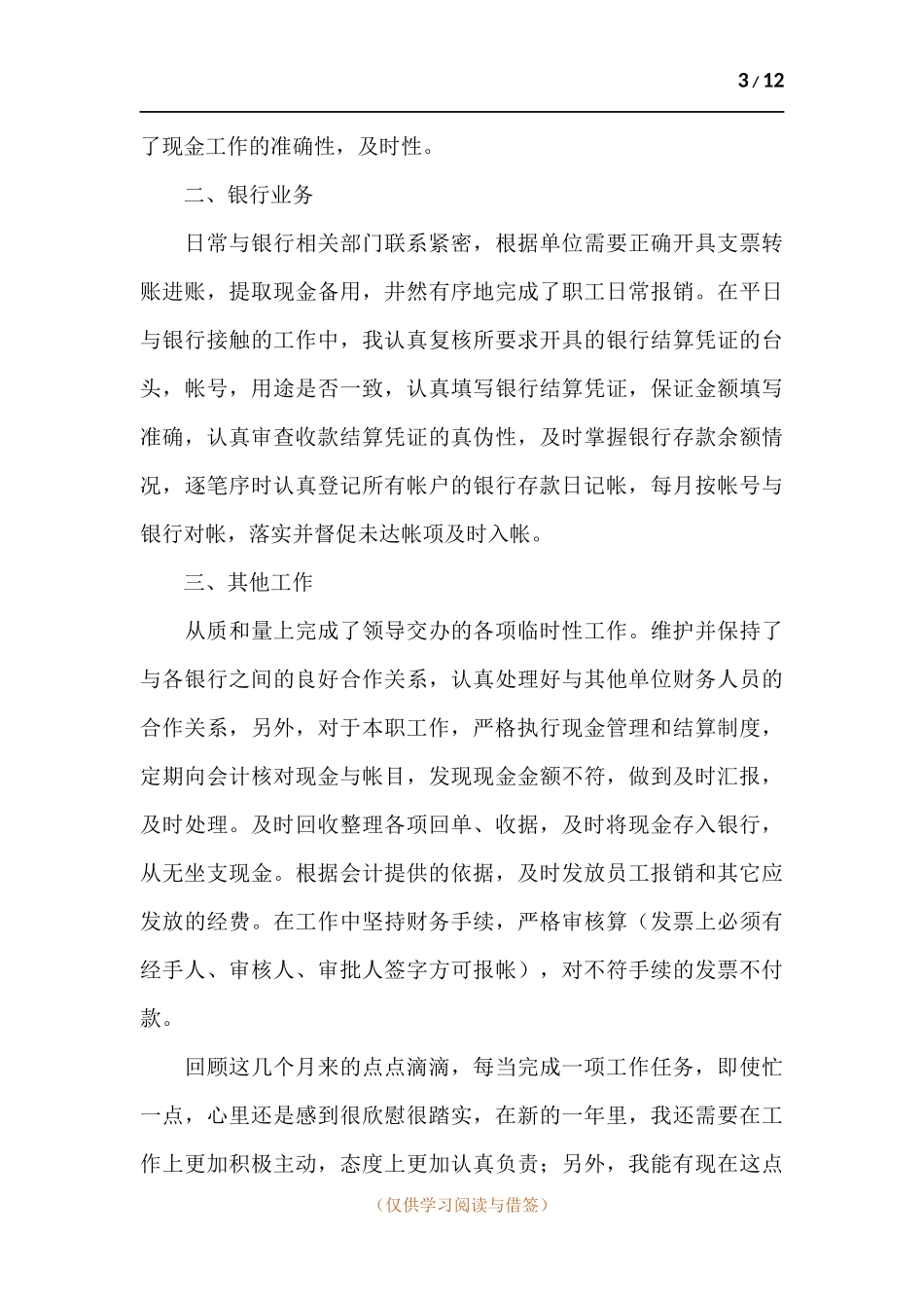 企业会计工作述职报告.docx_第3页