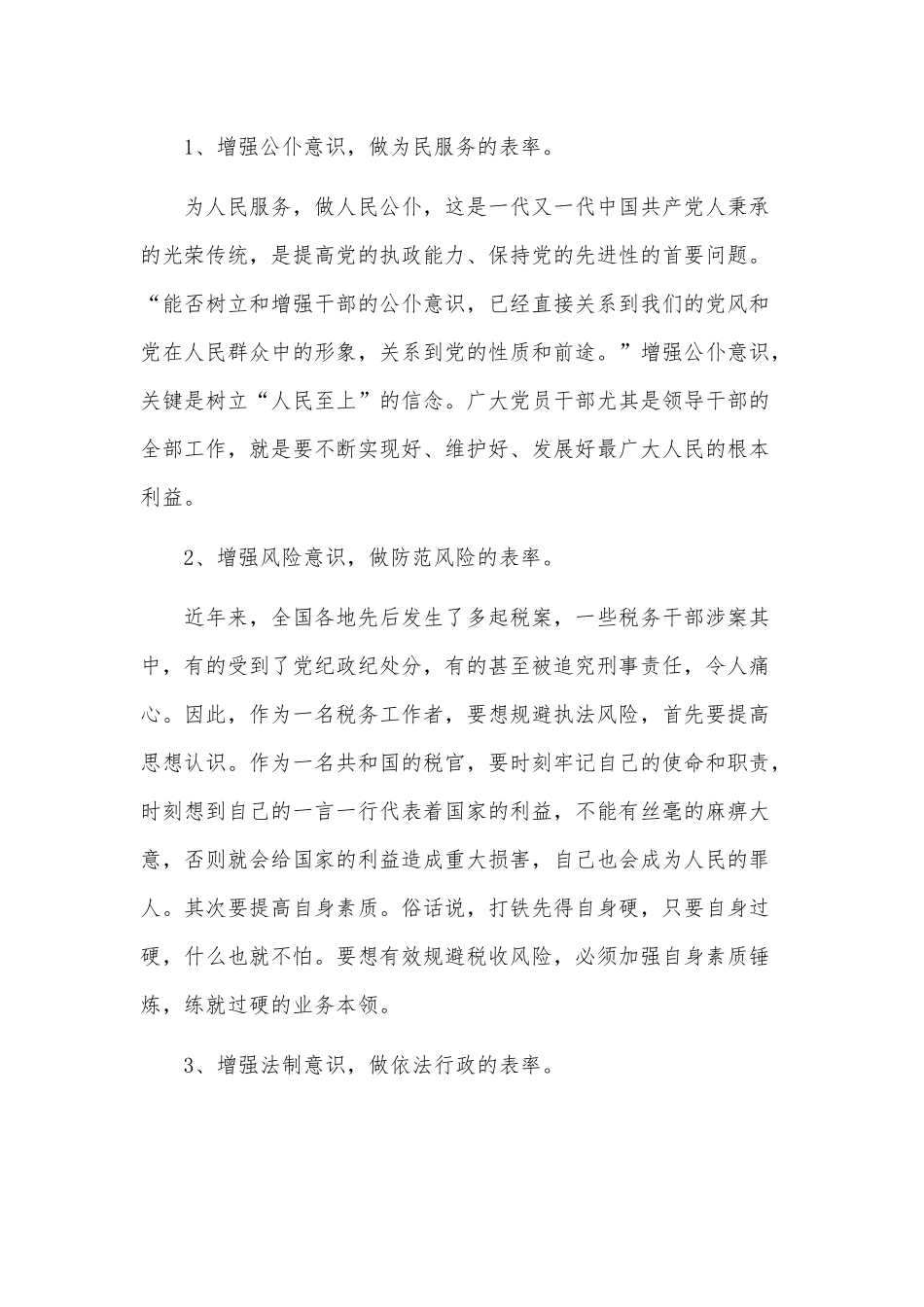 4篇“知足感恩、爱岗敬业”扪心三问自我剖析材料、以“三心”弘扬伟大“抗洪精神”.docx_第3页