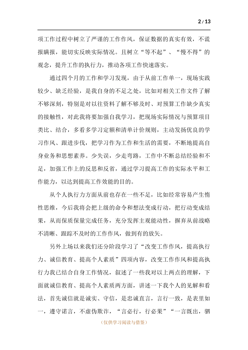 预算员工作述职报告五篇.docx_第2页