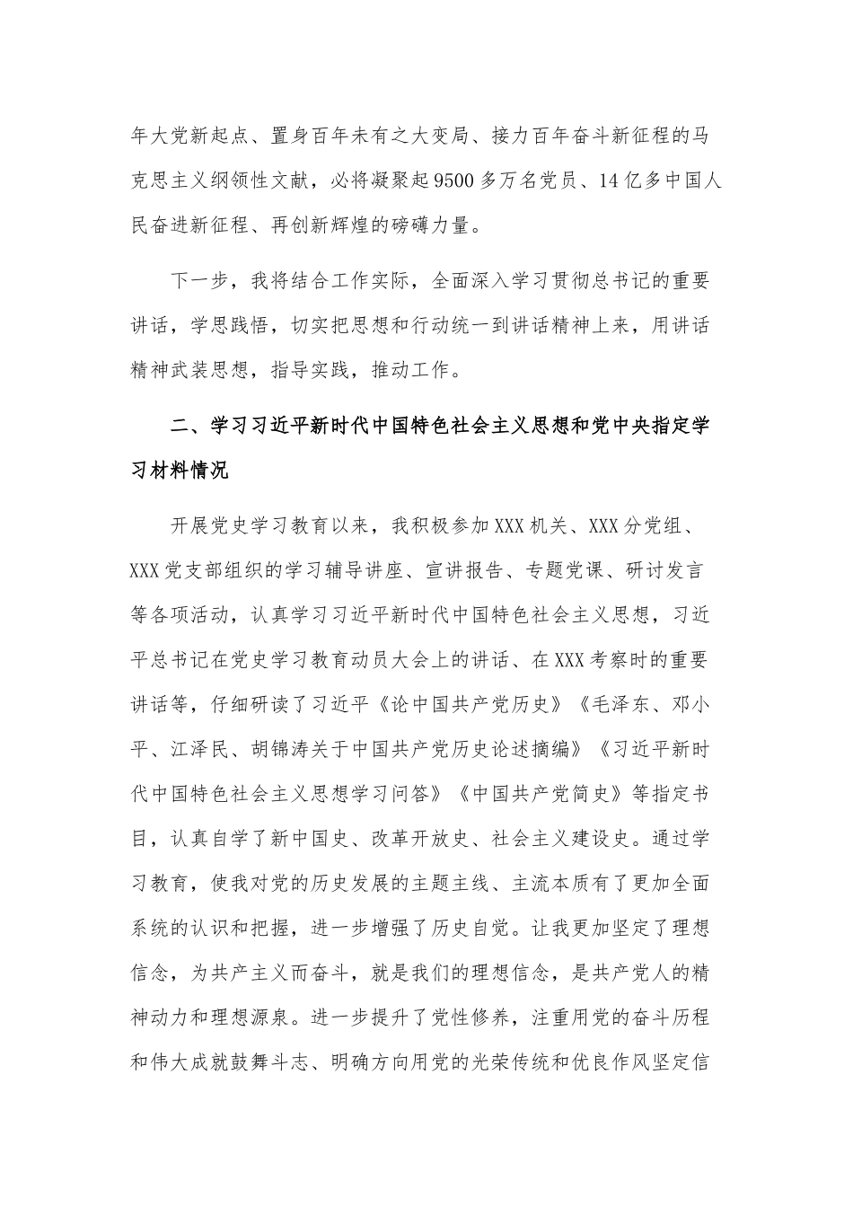 两篇2021年上半年血防工作总结、领导干部组织生活会上的对照检查材料.docx_第2页