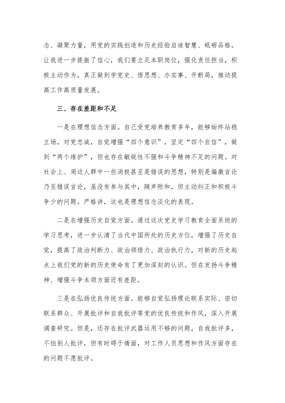 两篇2021年上半年血防工作总结、领导干部组织生活会上的对照检查材料.docx_第3页