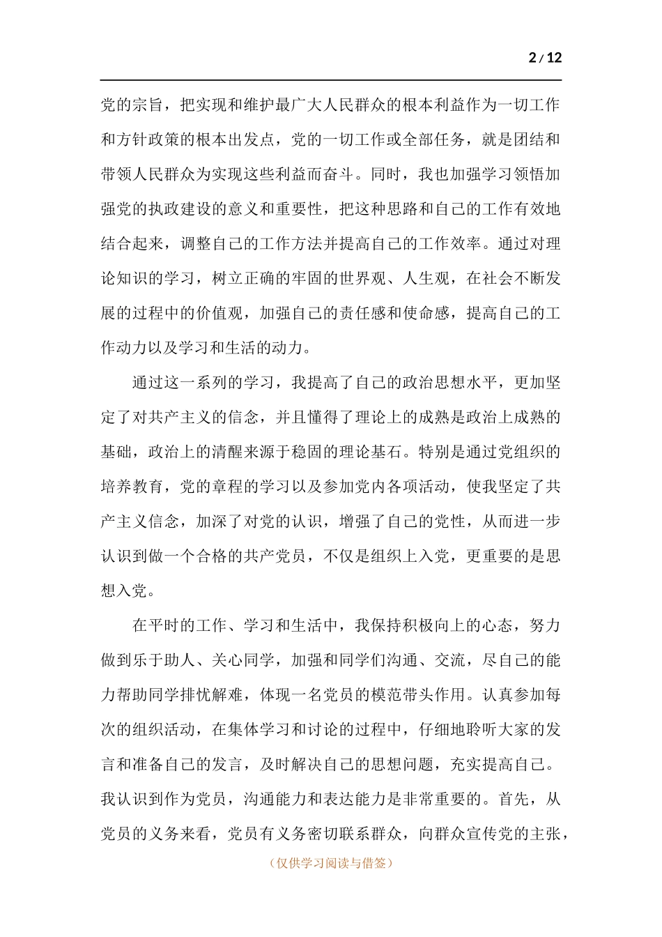 入党积极分子思想汇报第二季度参考范例.docx_第2页