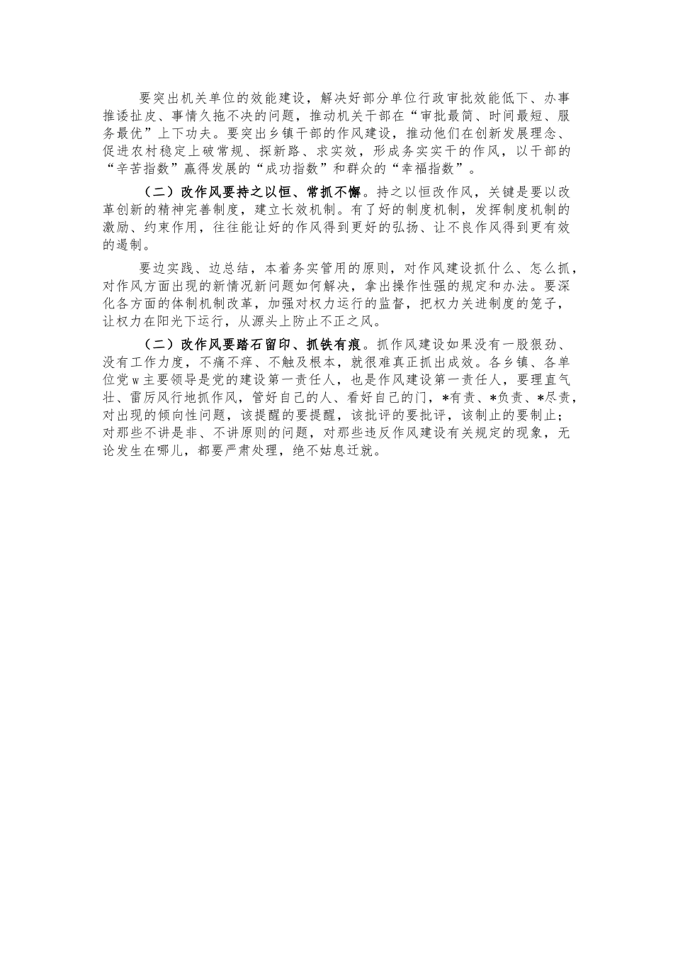 2022年党建工作安排部署强调讲话.docx_第3页