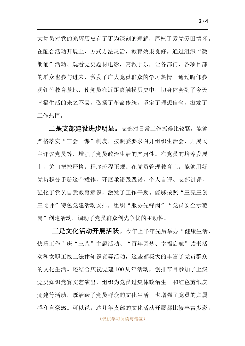 国企党委书记在支部党员大会上的讲话.docx_第2页