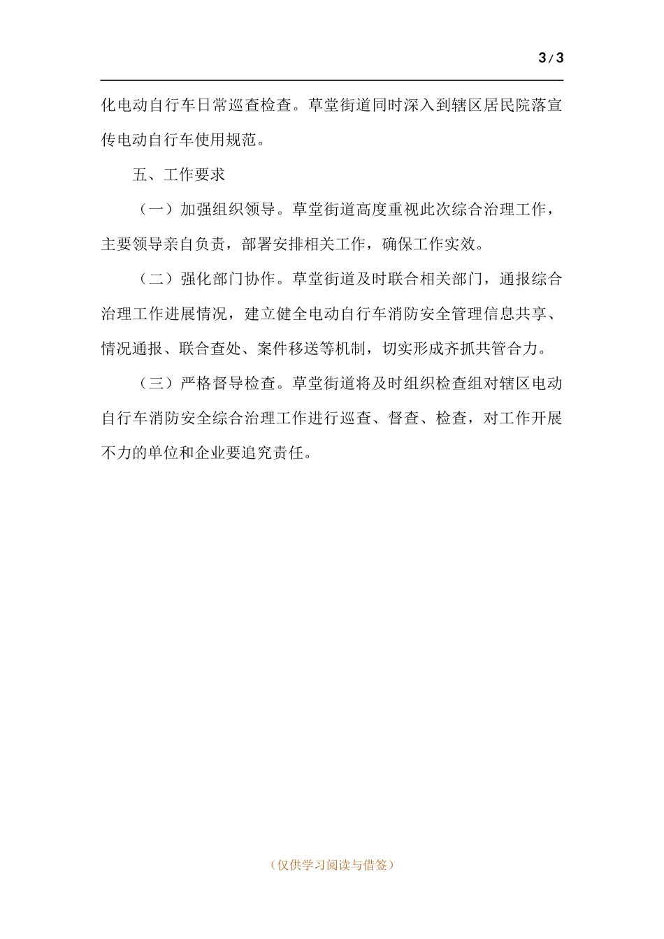 街道电动自行车消防安全综合治理工作总结.docx_第3页
