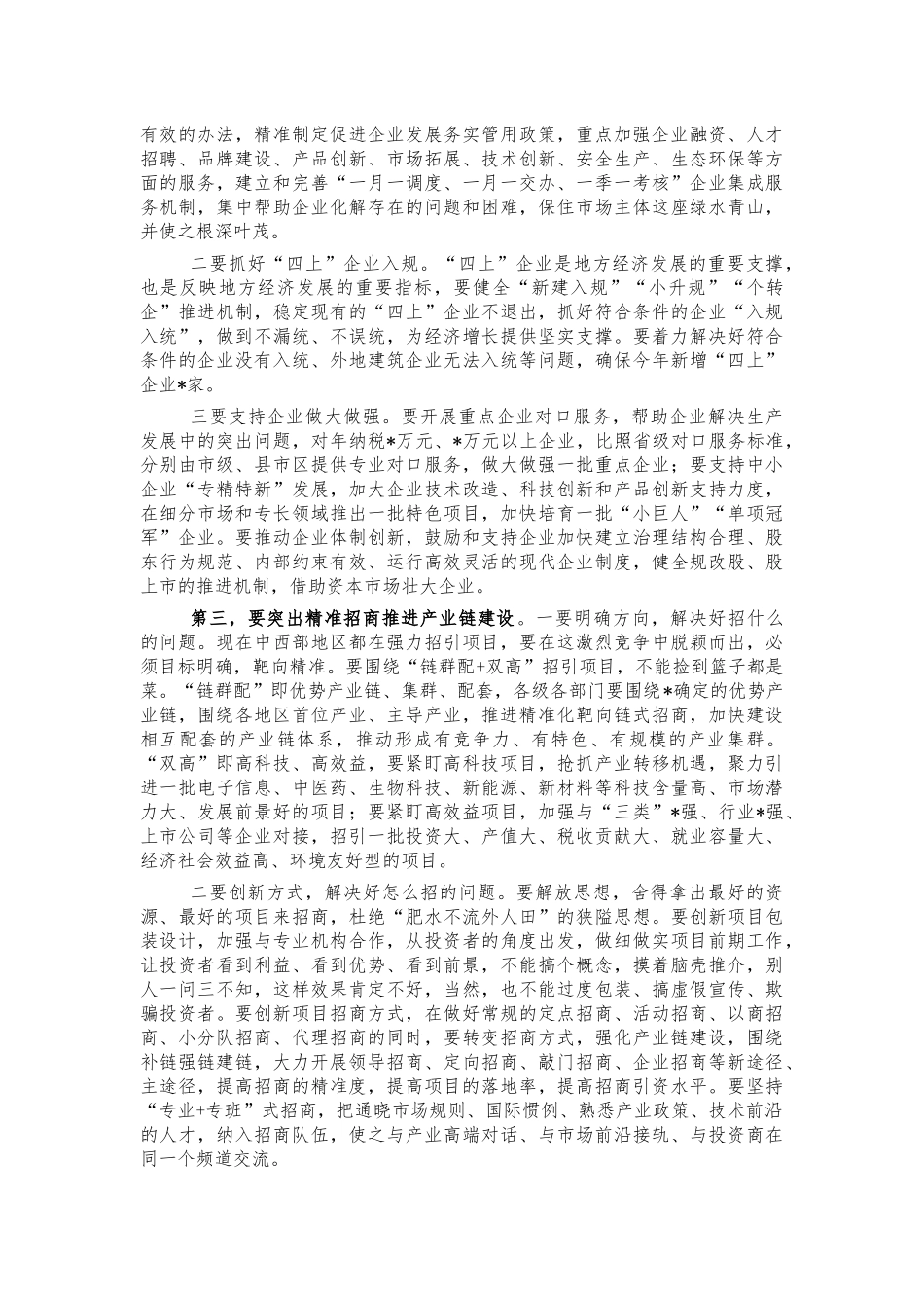 产业链招商建设调度会讲话.docx_第2页