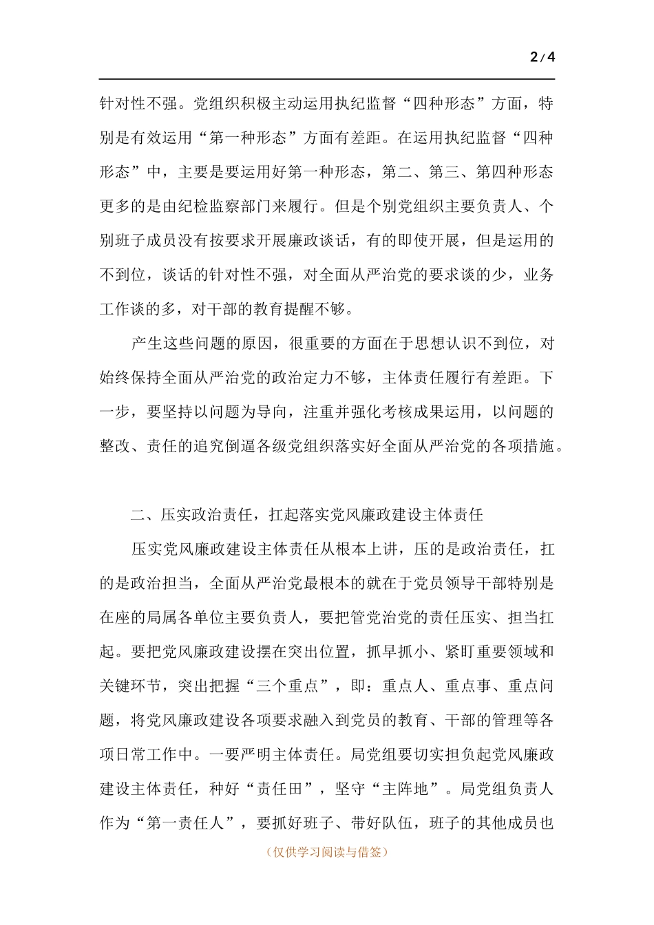 在落实党风廉政建设主体责任集体约谈会上的讲话.docx_第2页