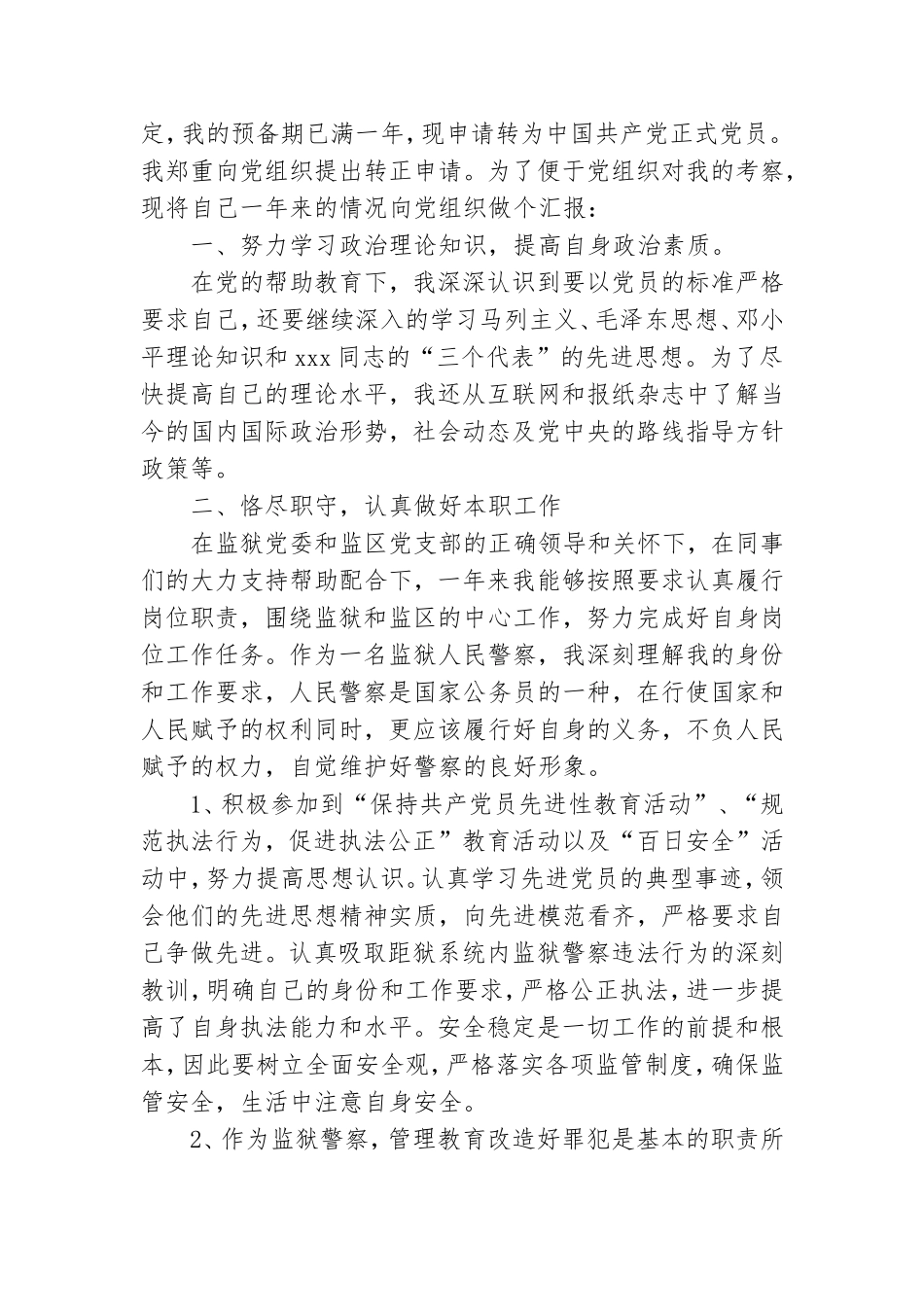 2021年预备党员转正思想汇报范文【三篇】.doc_第3页