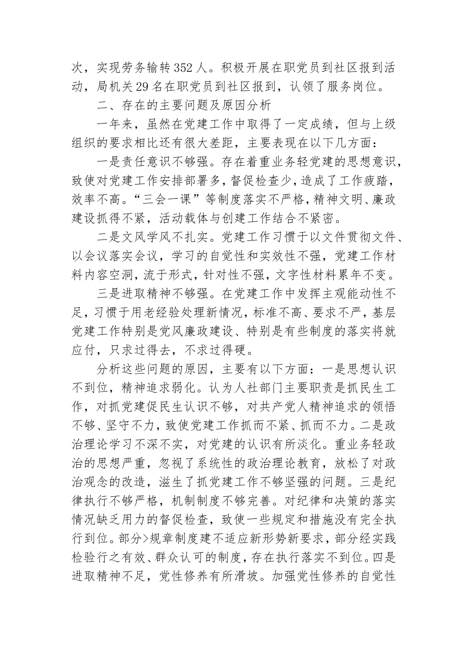 社区党建工作述职报告范文.doc_第2页