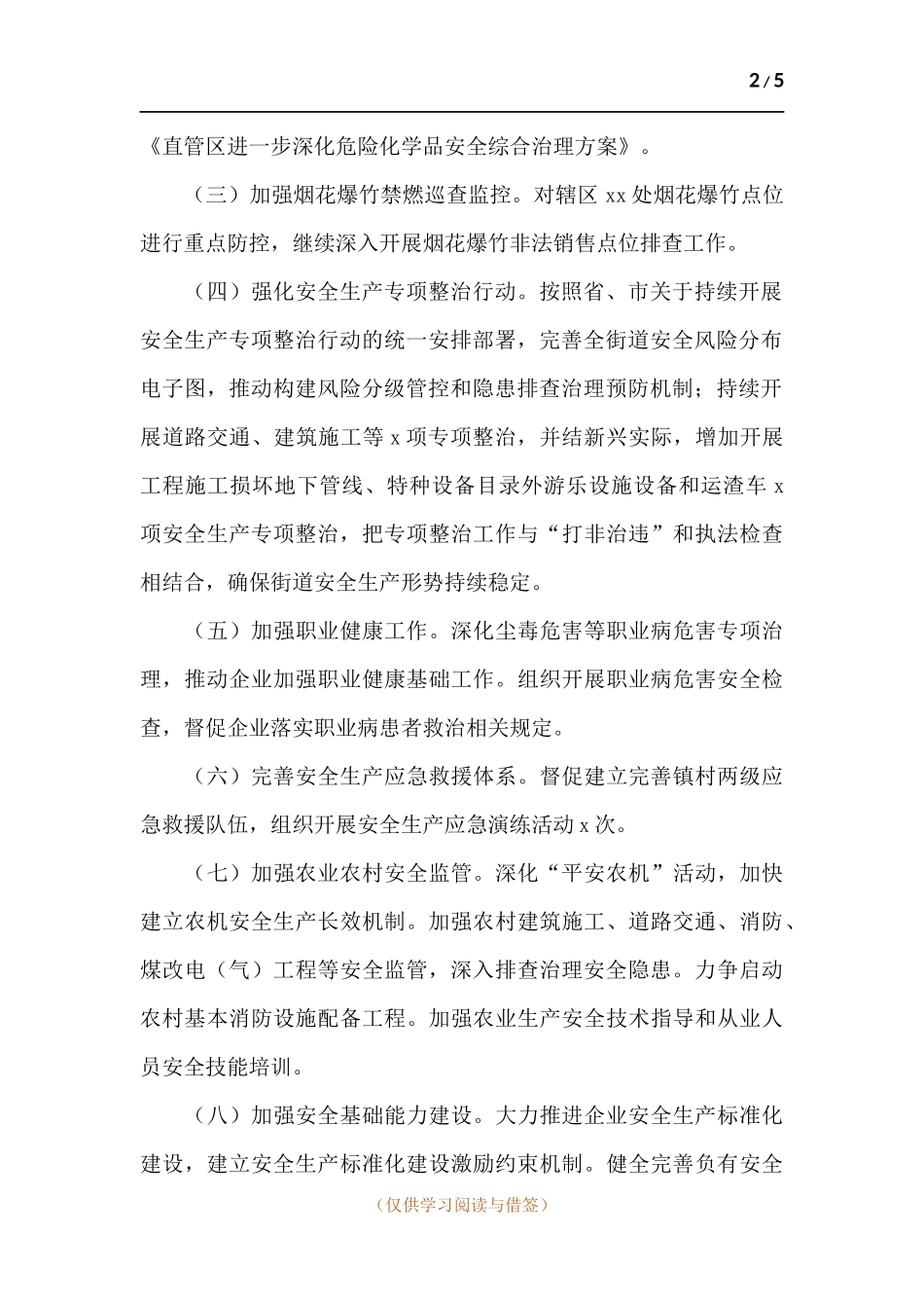 街道安全生产办公室2021工作总结和来年工作计划.docx_第2页