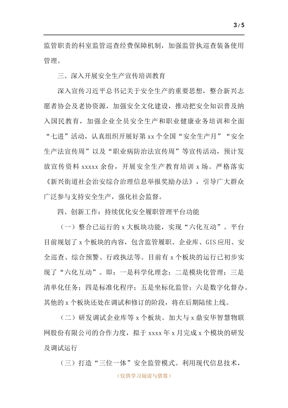街道安全生产办公室2021工作总结和来年工作计划.docx_第3页
