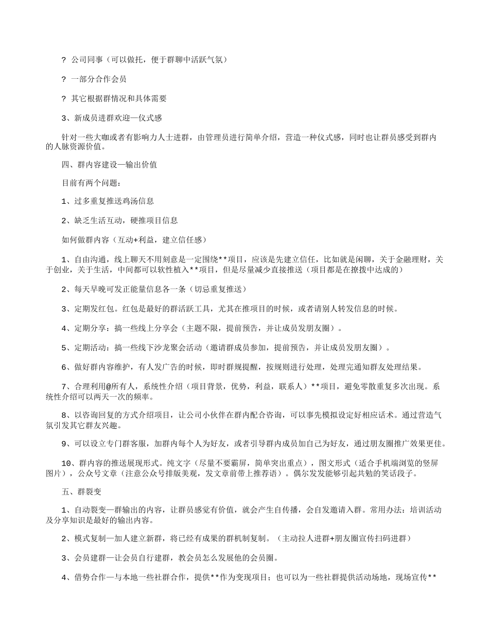 （完整版）微信社群运营管理方案.docx_第2页