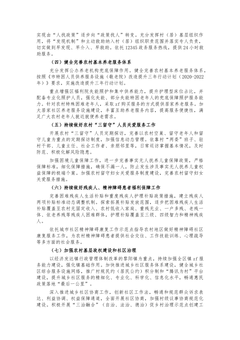 民政系统拓展脱贫成果乡村振兴工作方案.docx_第2页