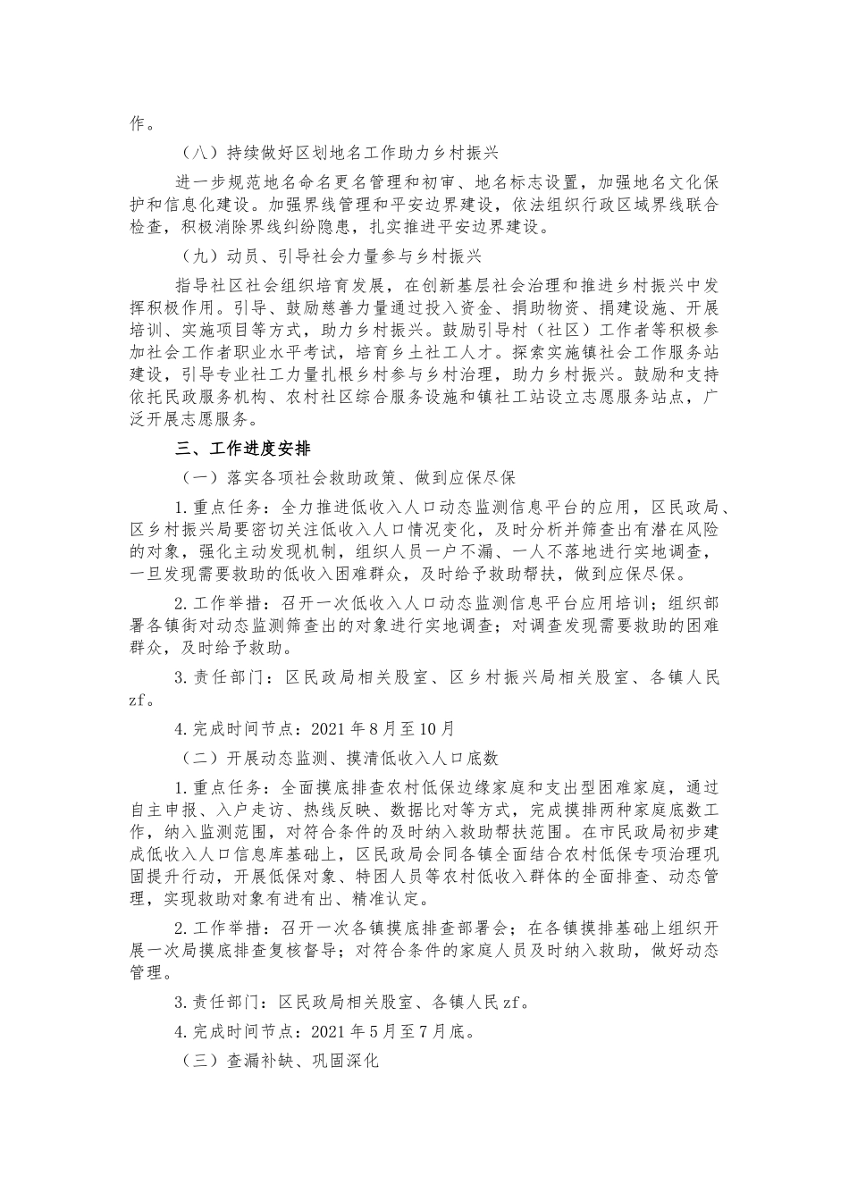 民政系统拓展脱贫成果乡村振兴工作方案.docx_第3页