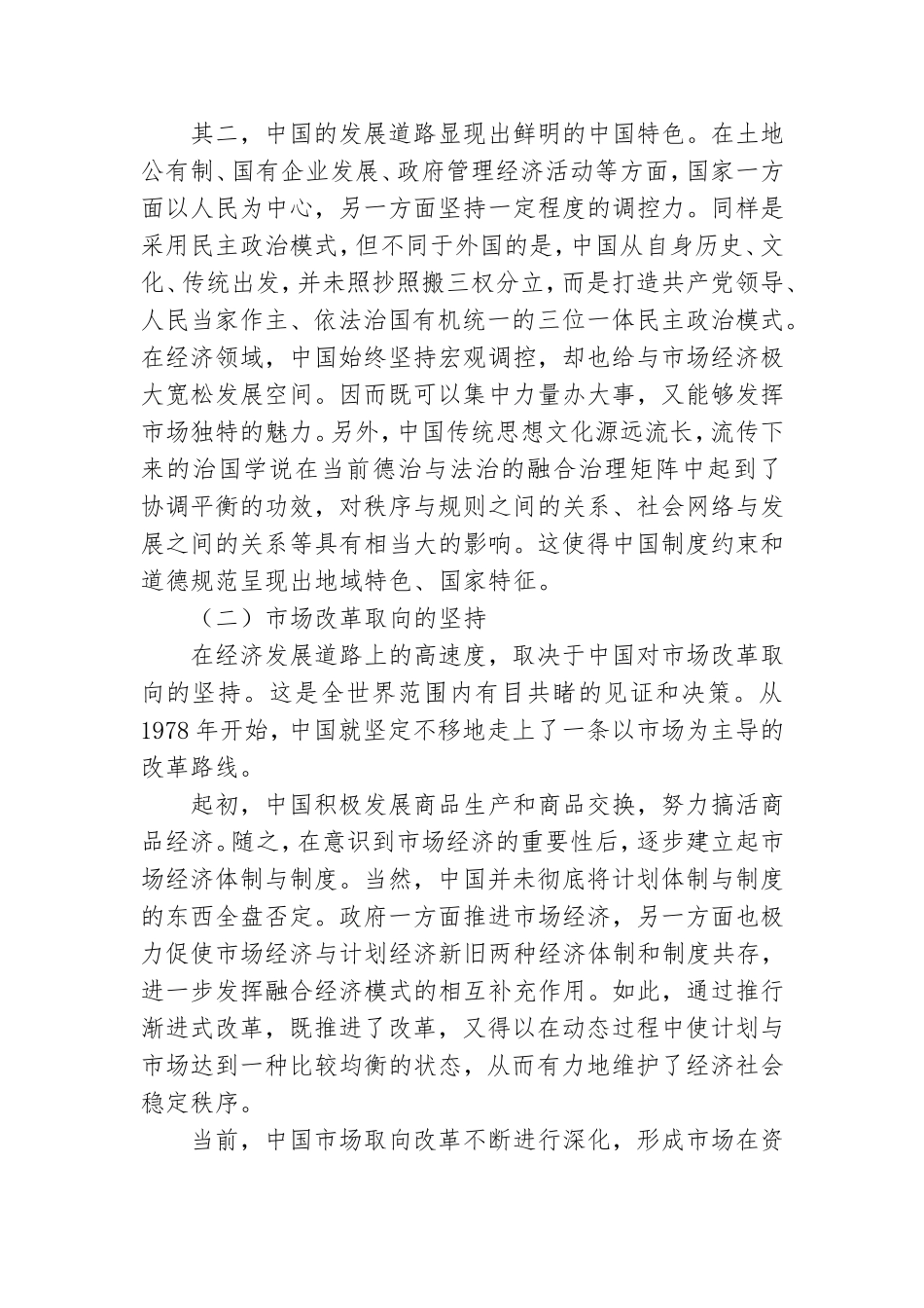 改革开放史专题党课讲稿.doc_第2页