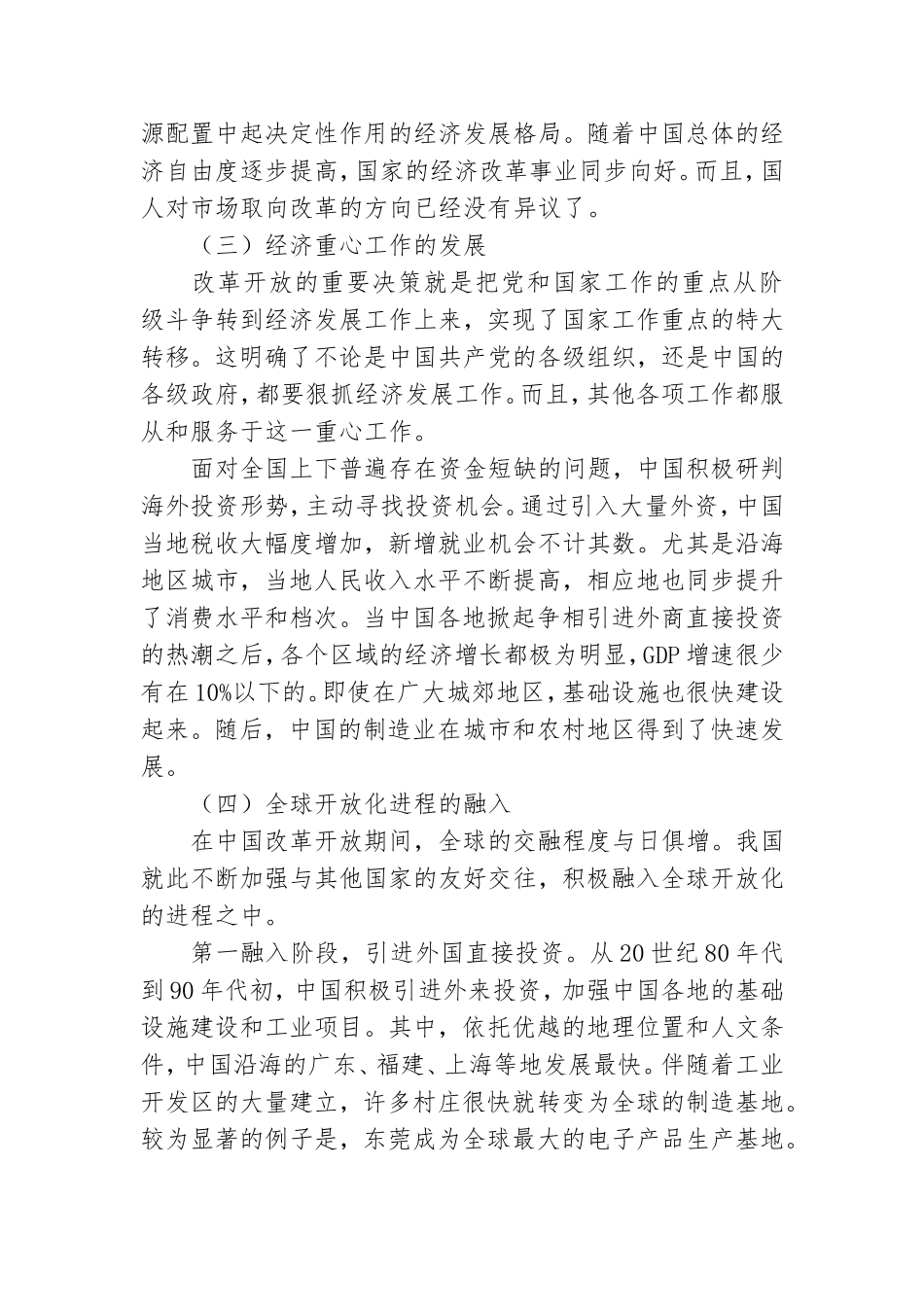 改革开放史专题党课讲稿.doc_第3页