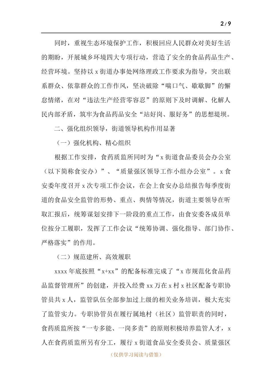 街道食品药品和质量技术监督管理所2021年工作总结暨来年工作计划.docx_第2页