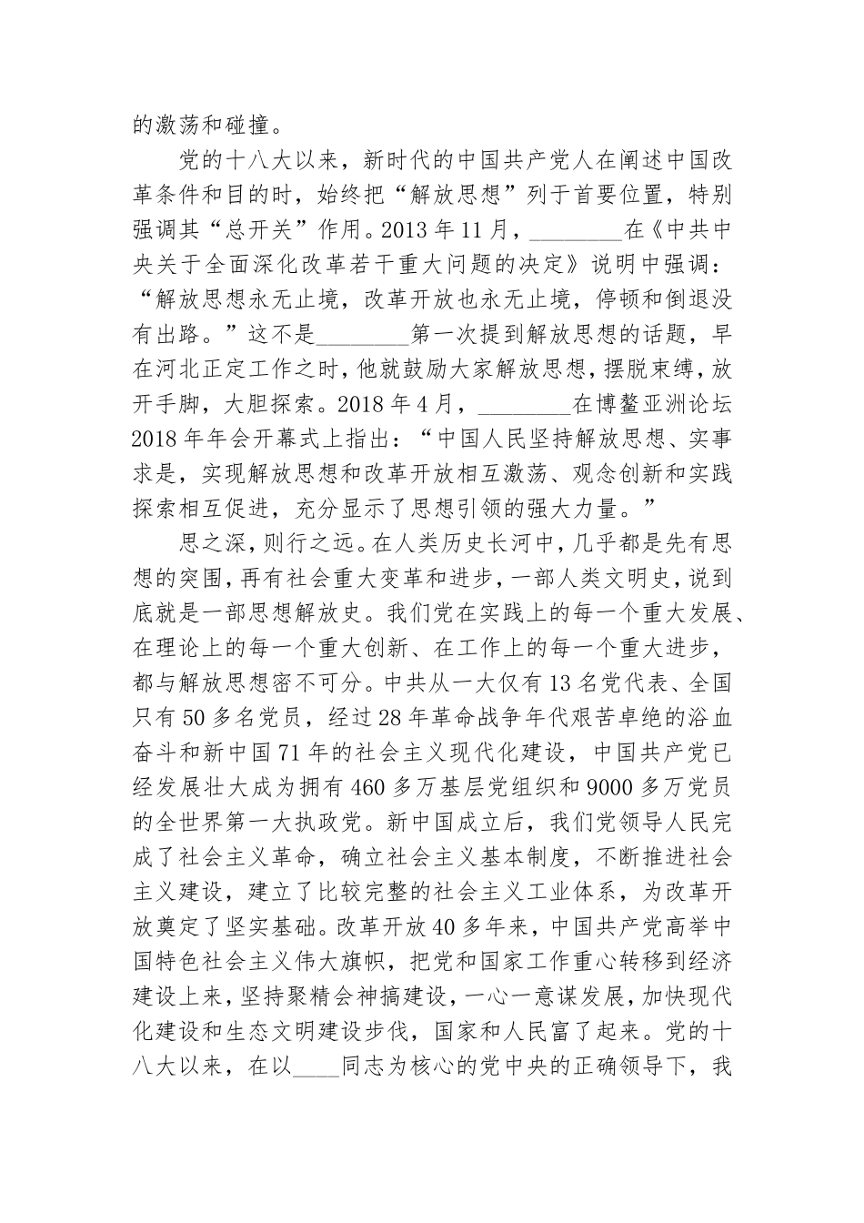 争当解放思想的“排头兵”专题党课讲稿.doc_第2页