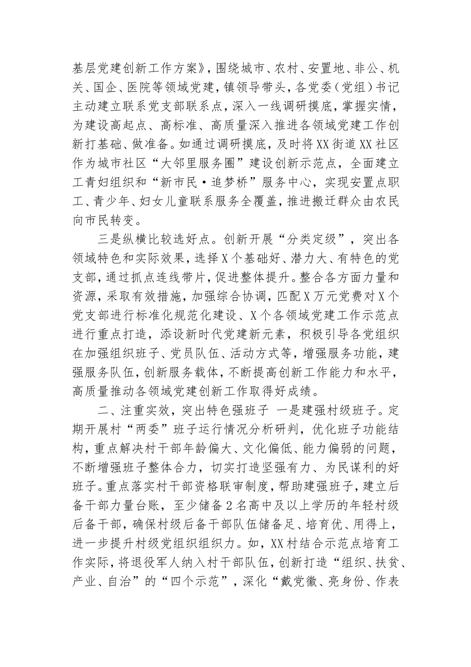 在X镇党建创新工作经验交流会上发言.doc_第2页