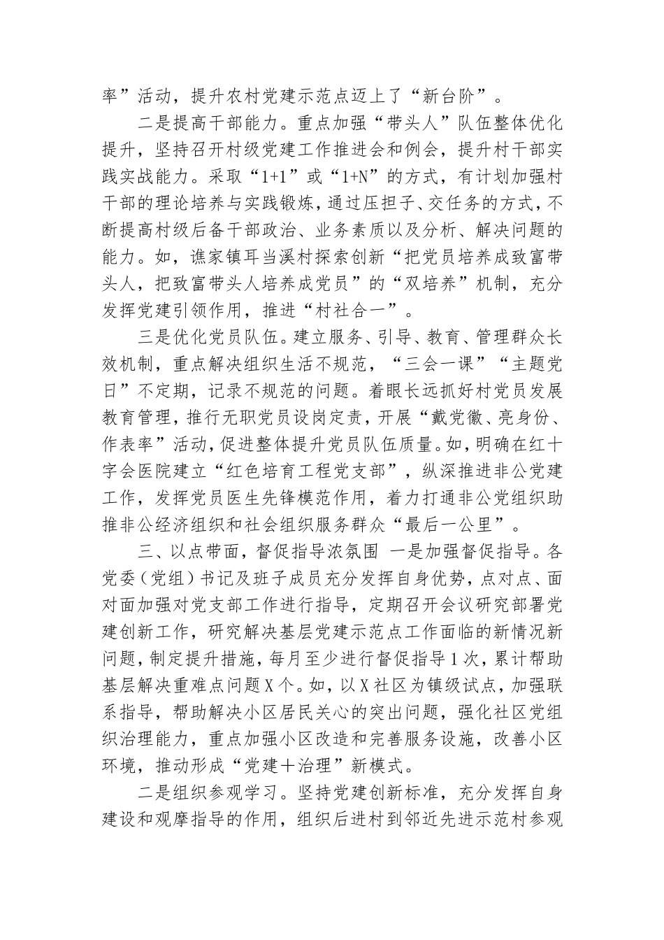 在X镇党建创新工作经验交流会上发言.doc_第3页