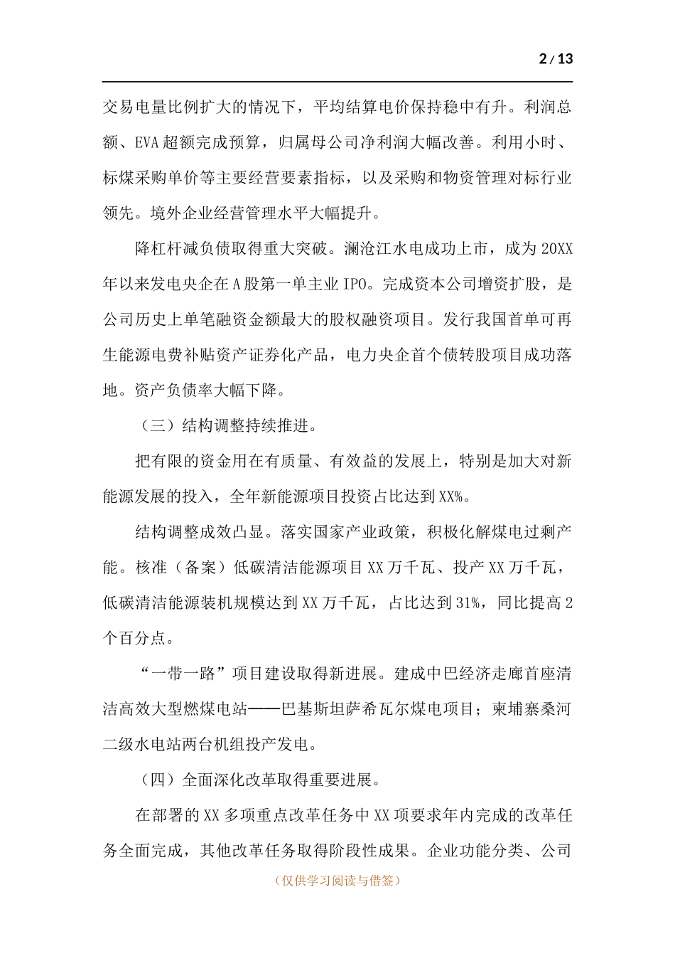 领导干部在2021年集团公司职工代表大会上的讲话.docx_第2页