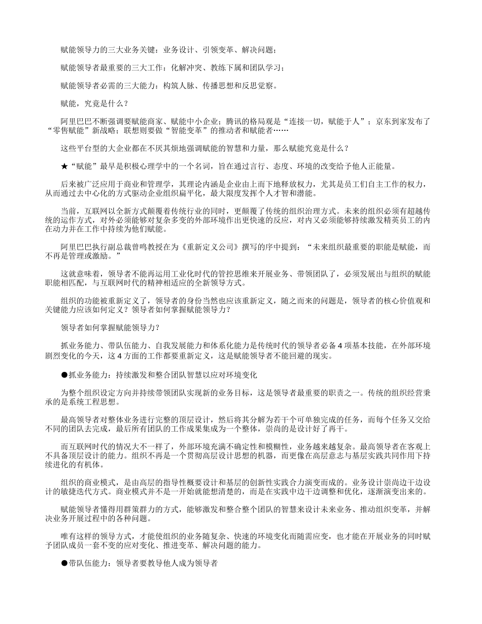 “赋能”究竟是什么？.docx_第1页