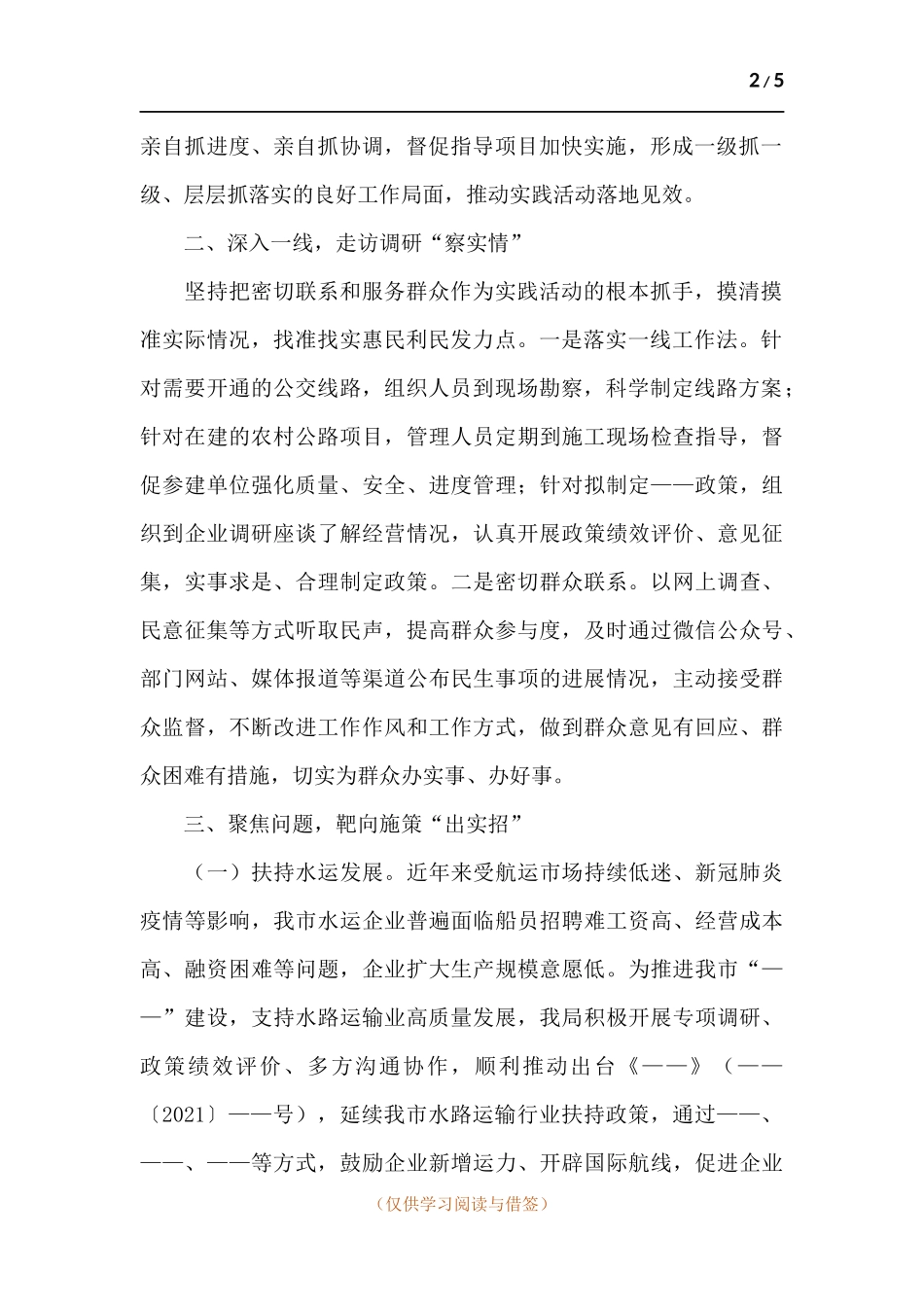 关于2021年开展“我为群众办实事”实践活动开展情况.docx_第2页