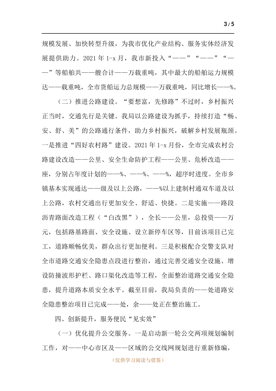 关于2021年开展“我为群众办实事”实践活动开展情况.docx_第3页