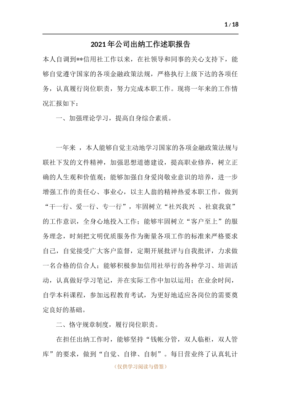 2021年公司出纳工作述职报告.docx_第1页