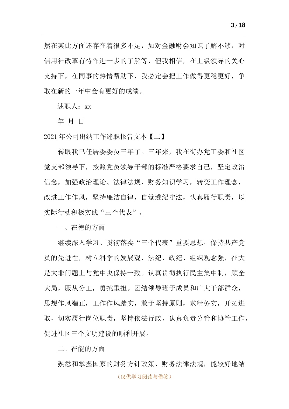 2021年公司出纳工作述职报告.docx_第3页