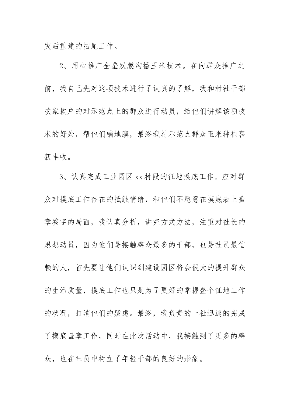 驻村干部个人述职报告.docx_第2页