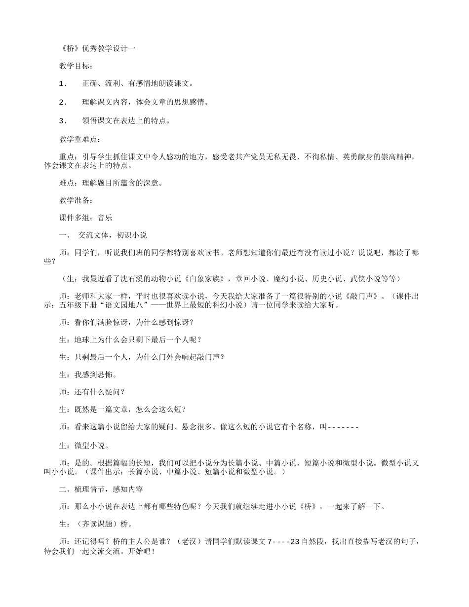 《桥》优秀教学设计.docx_第1页