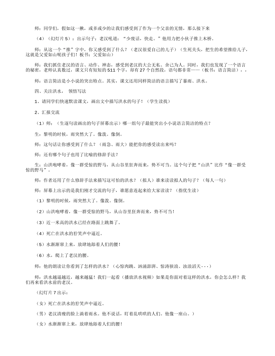 《桥》优秀教学设计.docx_第3页