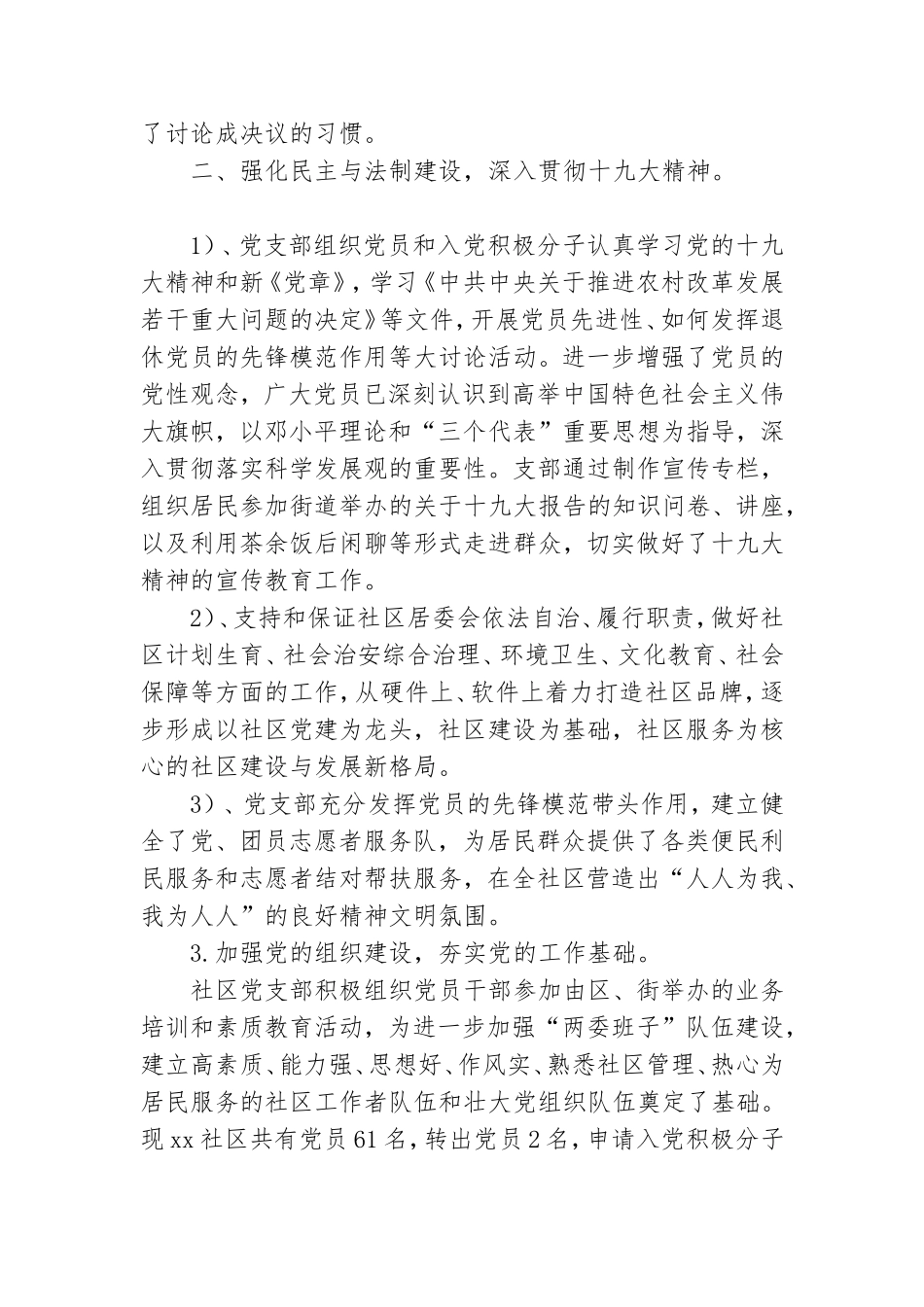 党建工作年终总结报告.doc_第2页