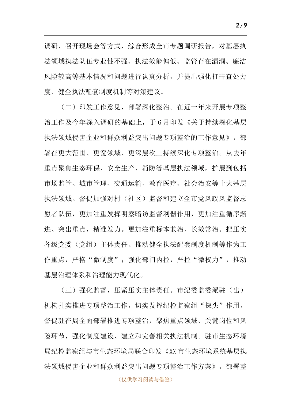 2021年开展“我为群众办实事”实践活动情况的报告.docx_第2页