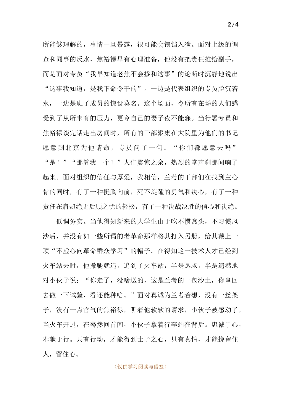 优秀党员干部班子学习焦裕禄精神的收获感悟.docx_第2页