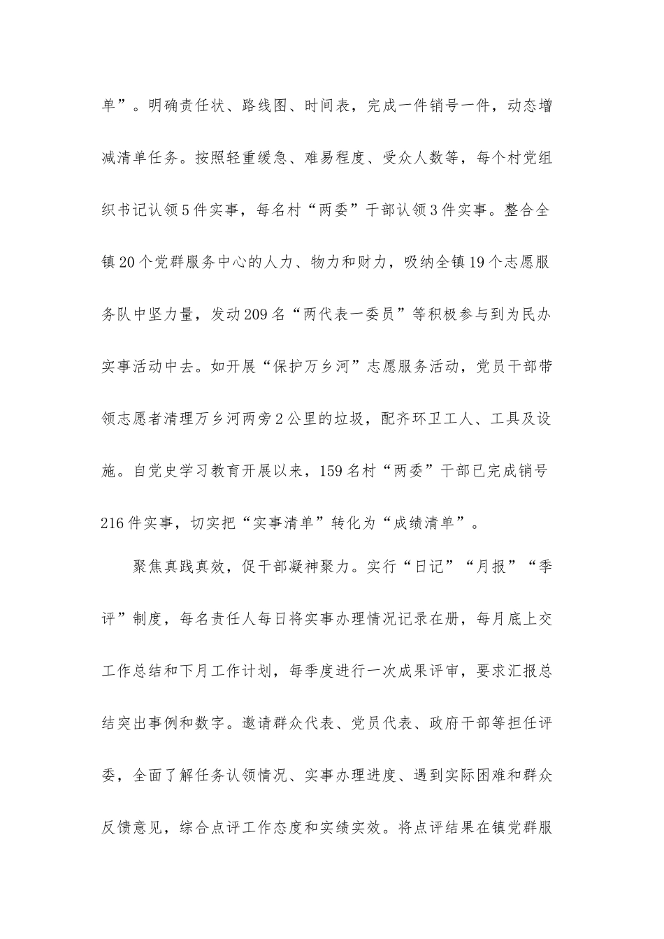 2021下半年乡镇我为群众办实事实践活动工作总结汇报材料.docx_第3页