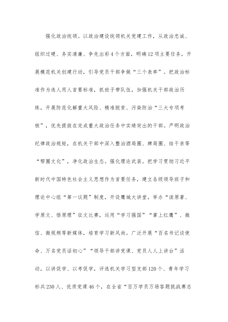 对照高标准激发新动力推进新时代机关党建高质量发展党课讲稿.docx_第2页
